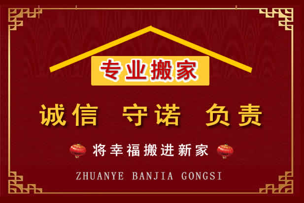 平罗搬家电话