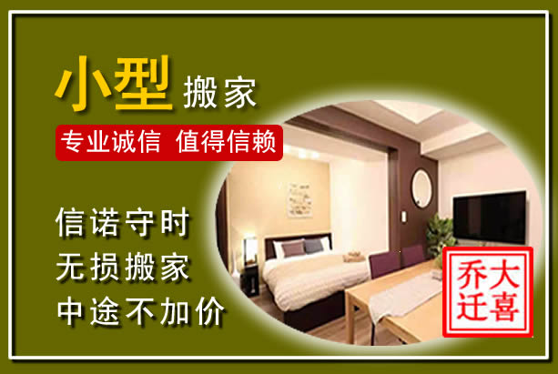 平罗小型搬家