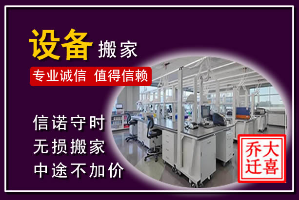 平罗仪器设备搬运