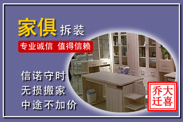 平罗家俱拆装搬运